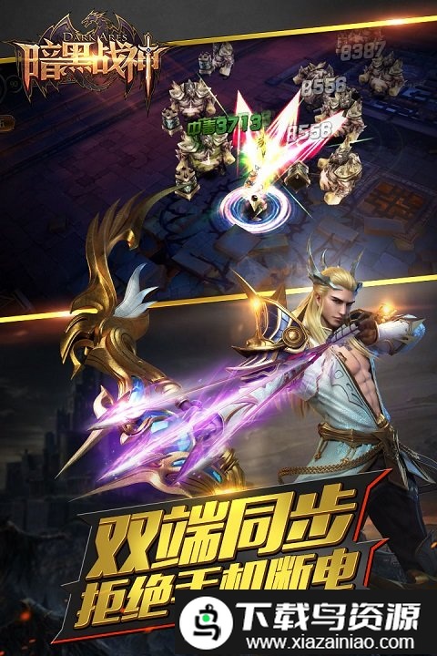 暗黑战神360版截图3