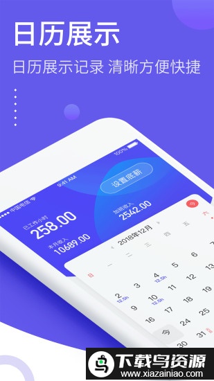 记加班综合工时软件截图2