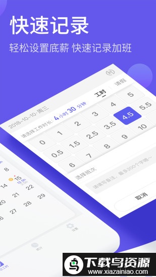 记加班综合工时软件截图3