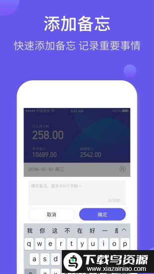 记加班综合工时软件截图4