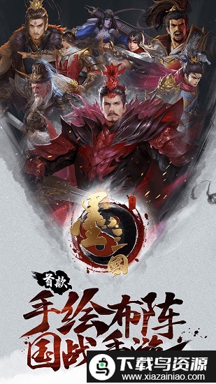 墨三国无限元宝版截图4