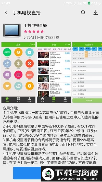 软件商店安装免费版截图1