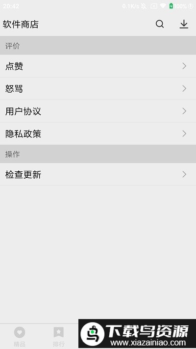 软件商店安装免费版截图2