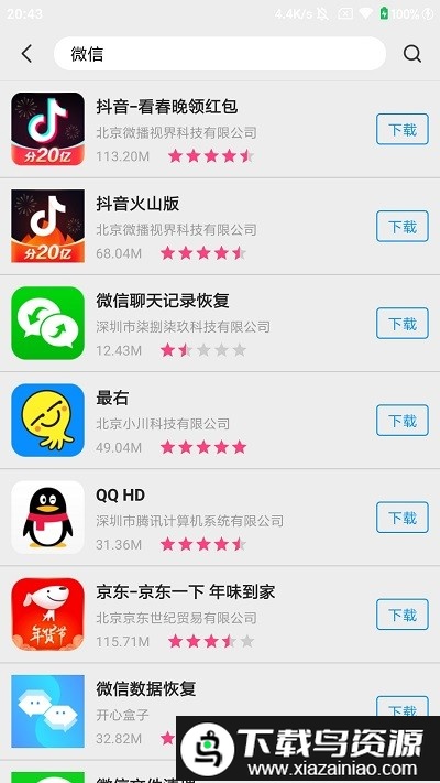 软件商店安装免费版截图4