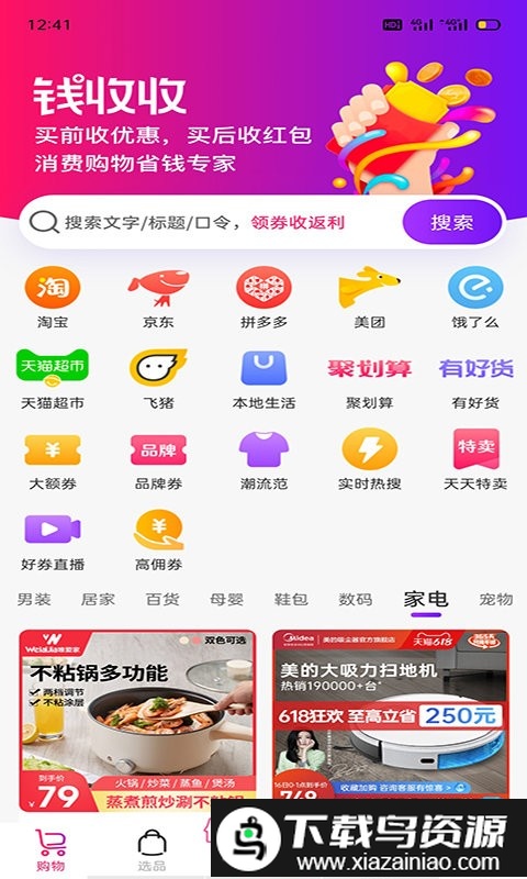 钱收收app截图1