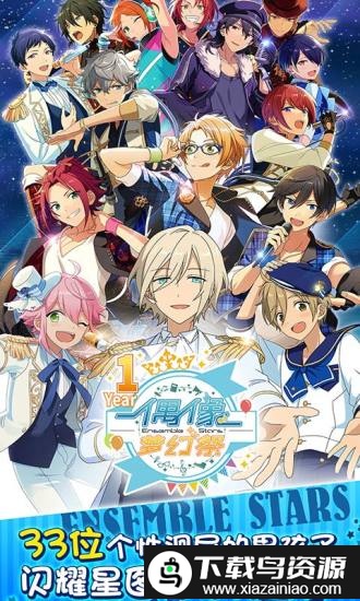 偶像梦幻祭应用宝版截图1