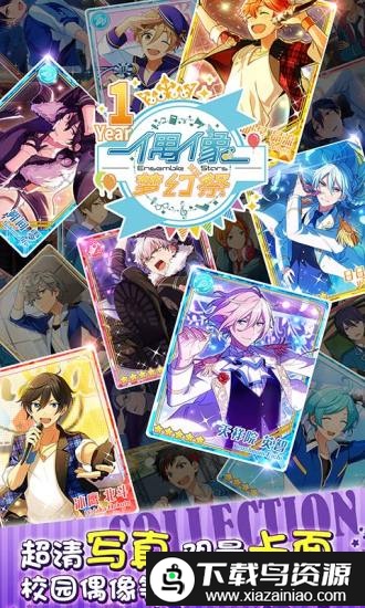 偶像梦幻祭应用宝版截图2