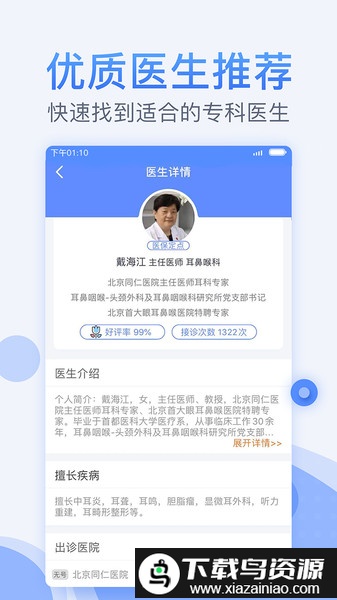 北京医院预约挂号统一平台app截图2