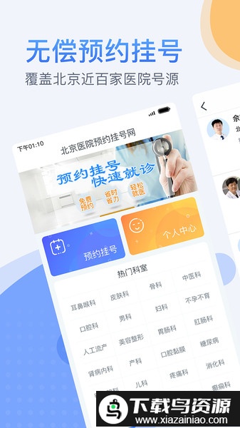 北京医院预约挂号统一平台app截图3