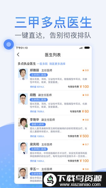 北京医院预约挂号统一平台app截图4