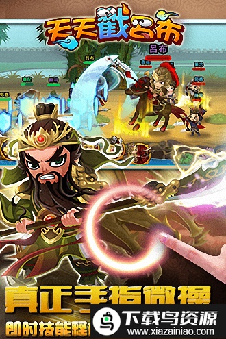 天天戳吕布官方版截图1