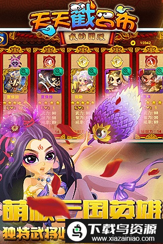 天天戳吕布官方版截图2