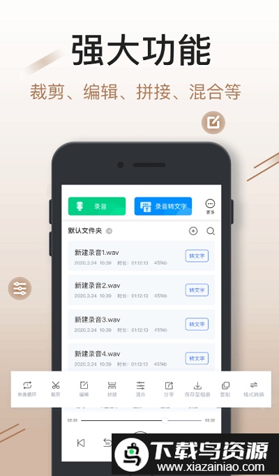 录音文字王app(录音王)截图1