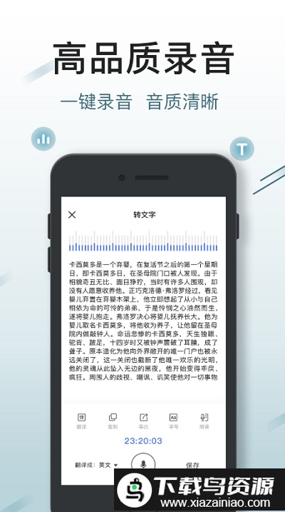 录音文字王app(录音王)截图2