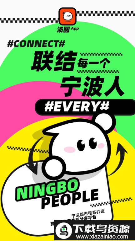 汤圆最新版(原甬上)截图1