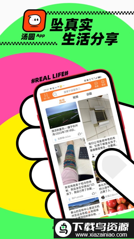 汤圆最新版(原甬上)截图2