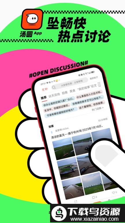 汤圆最新版(原甬上)截图3