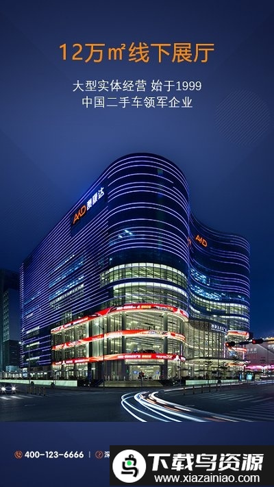 澳康达名车app截图4