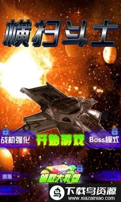 横扫斗士小游戏截图3