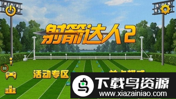 射箭达人2游戏截图4