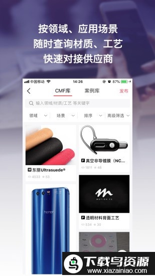 寻材问料app截图1