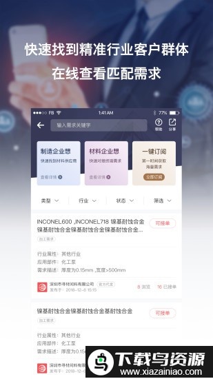 寻材问料app截图2