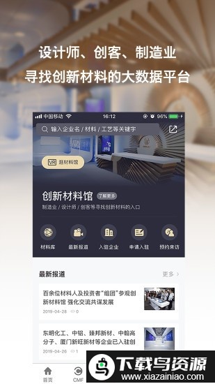 寻材问料app截图3