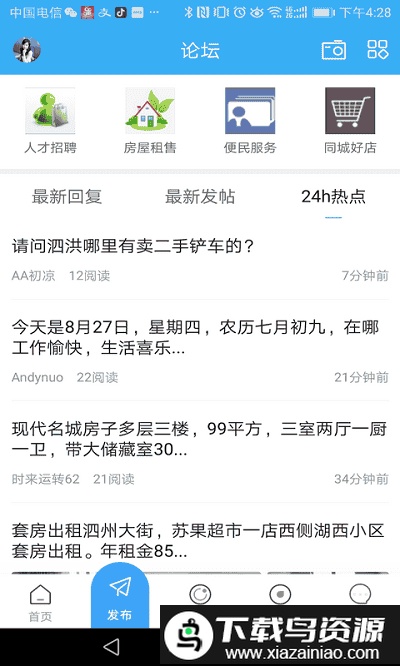 微泗洪新闻截图1