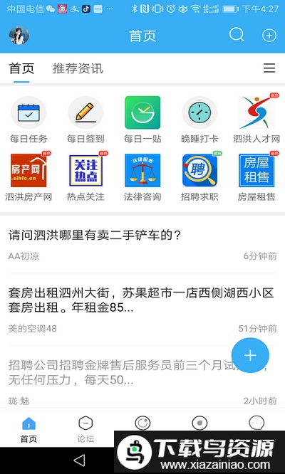微泗洪新闻截图2