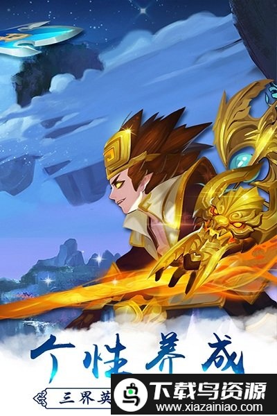 西游萌萌九游官方版手游截图3