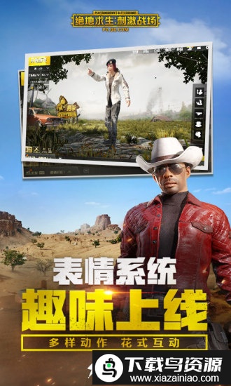 腾讯绝地求生大逃杀截图2