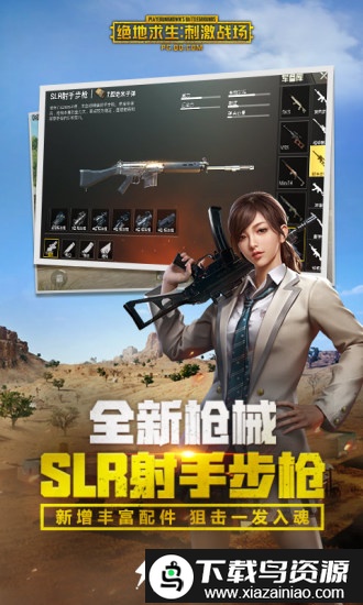 腾讯绝地求生大逃杀截图4