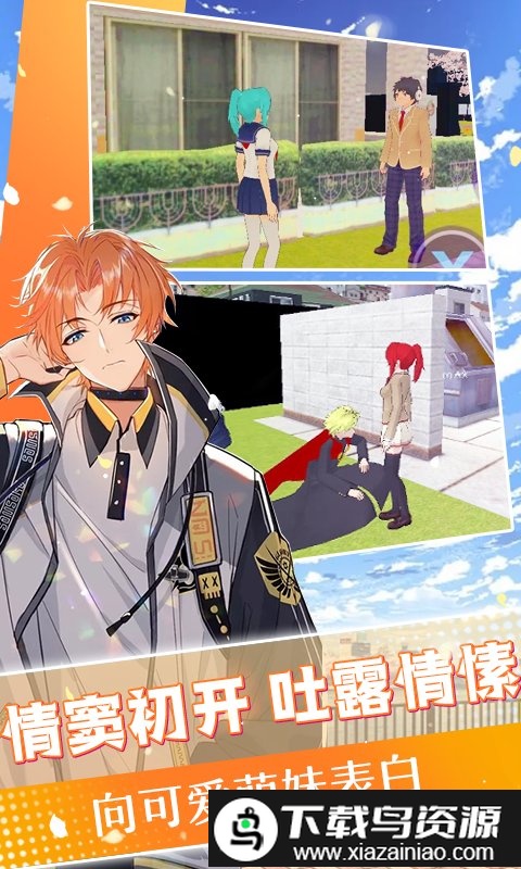 模拟高校手机版截图2