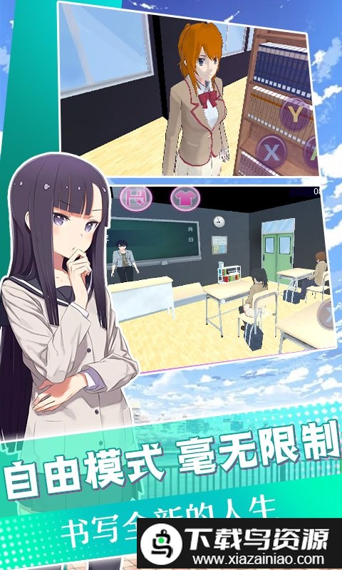 模拟高校手机版截图3