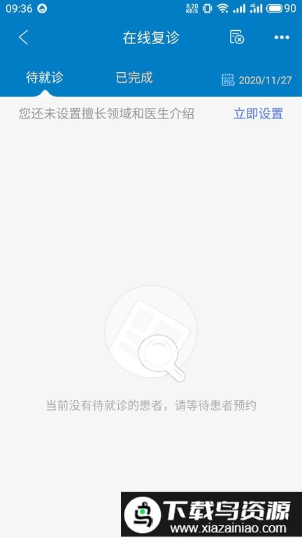 淄博市市立医院app截图2