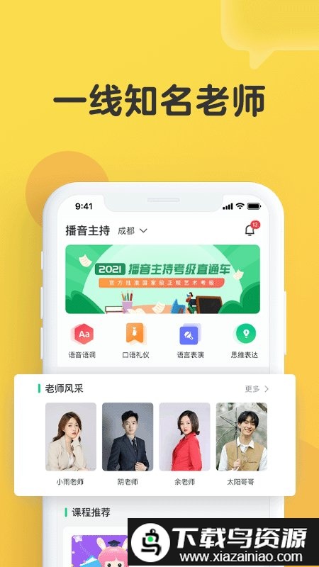 播音主持app截图1