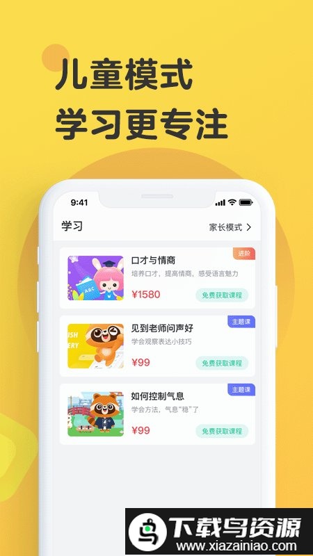 播音主持app截图2
