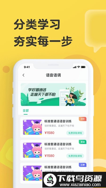 播音主持app截图3
