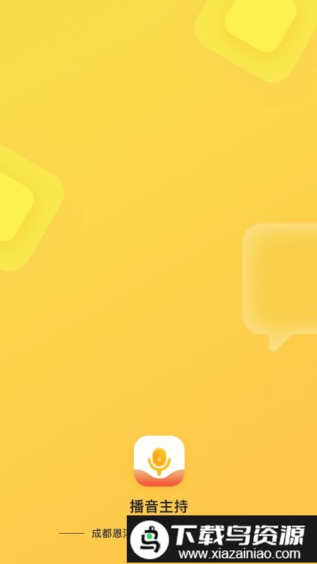 播音主持app截图4