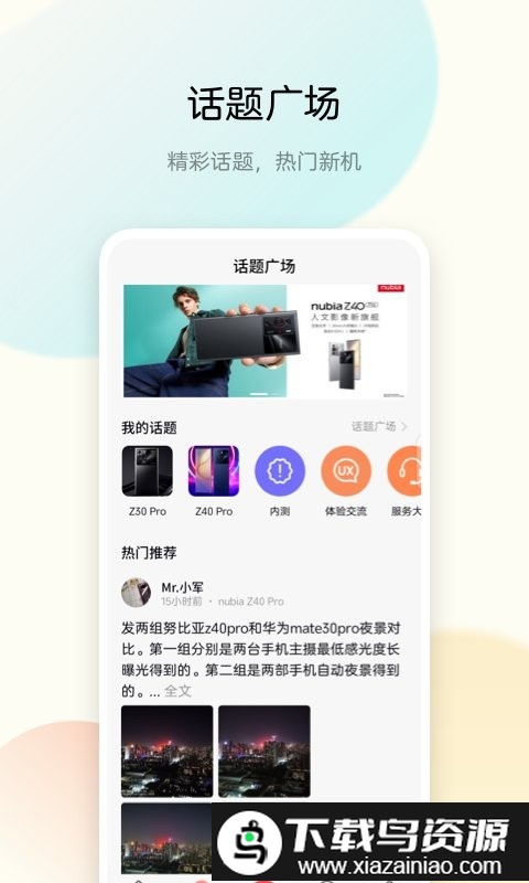 中兴社区app截图1