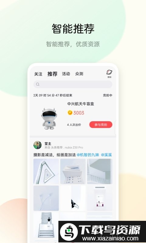 中兴社区app截图2