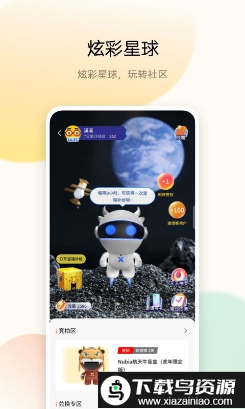 中兴社区app截图3