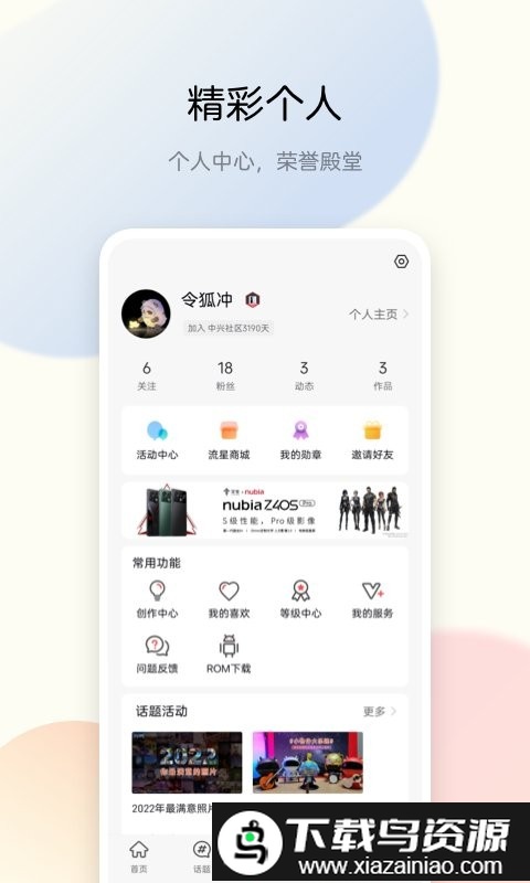 中兴社区app截图4