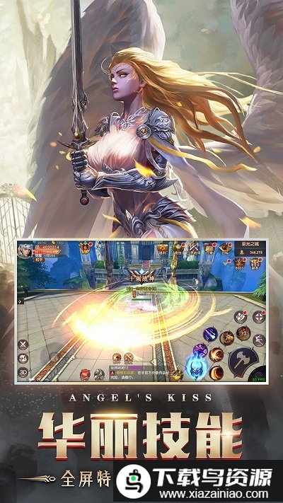 大天使之极光剑手游截图2