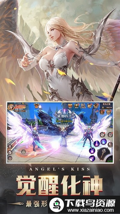 大天使之极光剑手游截图3