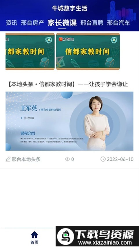 邢台本地头条app截图1