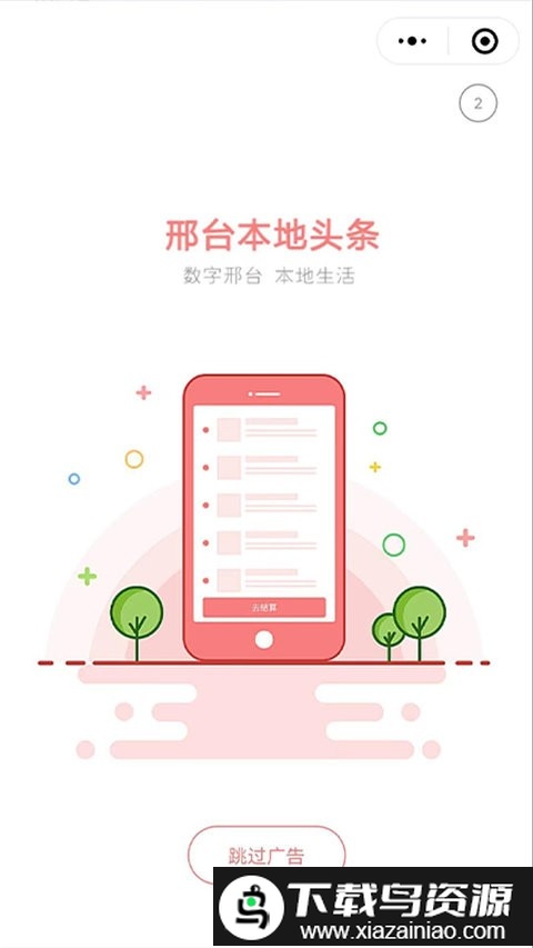 邢台本地头条app截图2