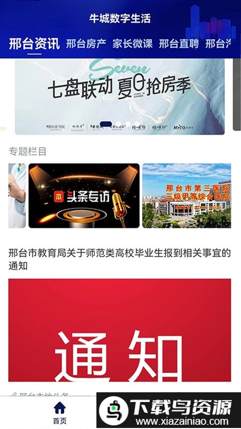 邢台本地头条app截图3