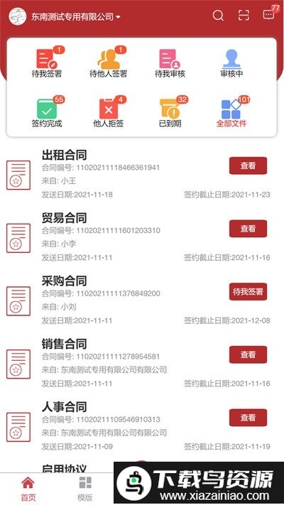 全球易签电子合同截图1