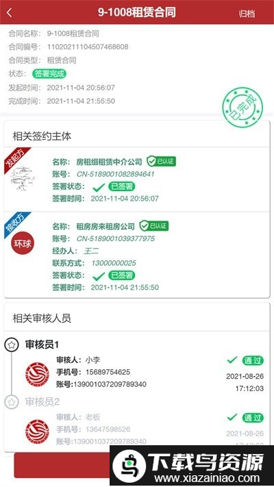全球易签电子合同截图2